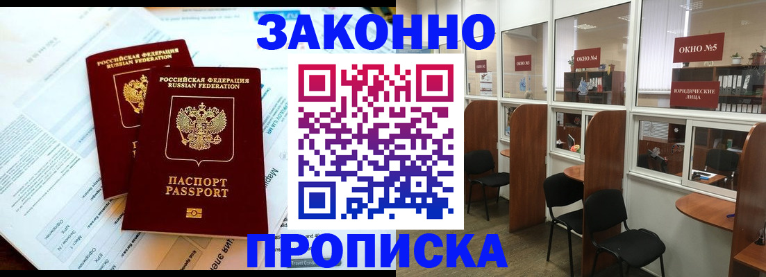 прописка от собственника в Ефремове