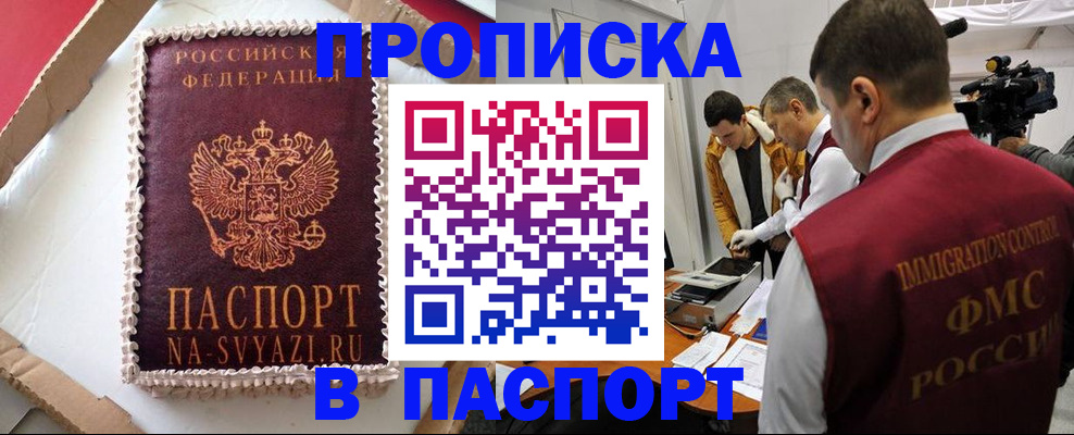 прописка в квартире в Ефремове