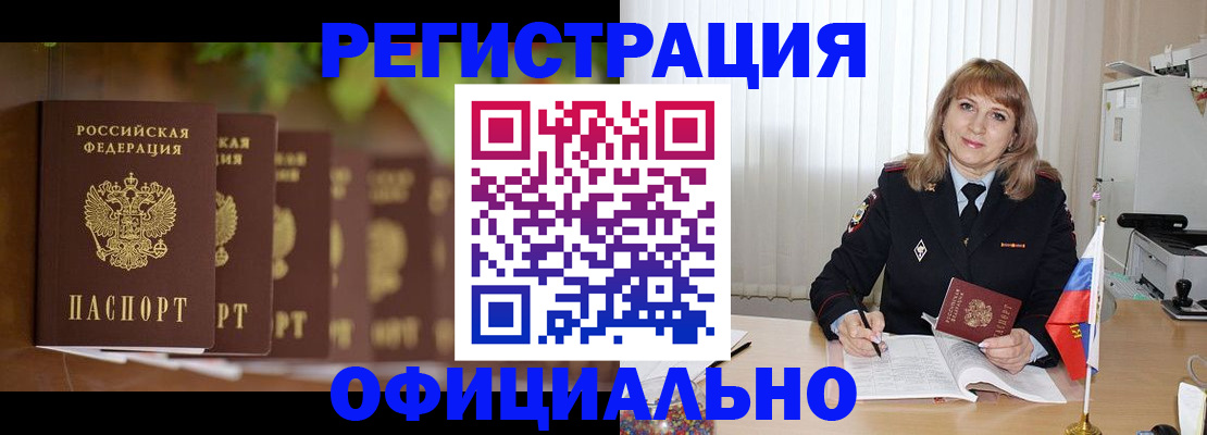 купить прописку в Ефремове