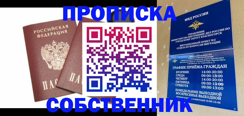 временная регистрация для школы в Ефремове