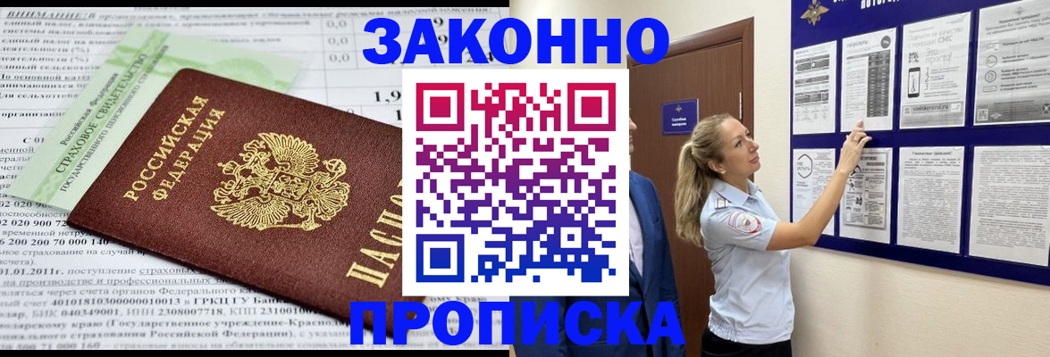 прописка в квартире в Ефремове