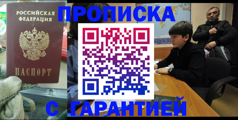 прописка для кредита в Ефремове