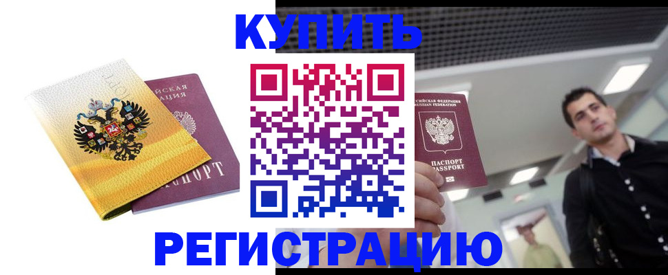 временная регистрация купить в Ефремове