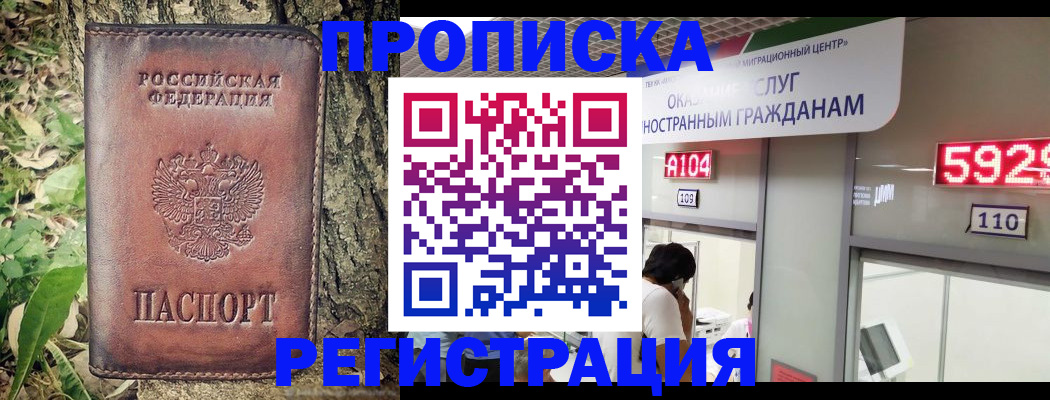прописка иностранных граждан в Ефремове